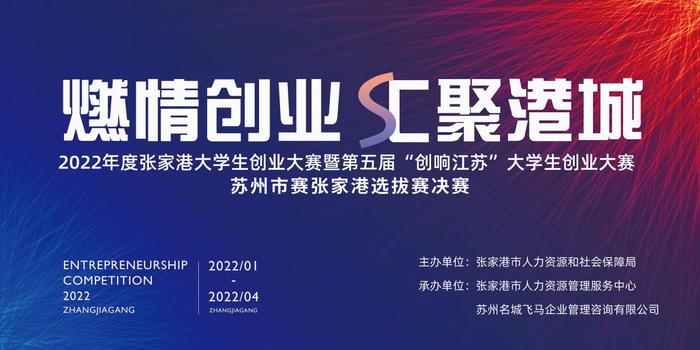 2022年度張家港大學(xué)生創(chuàng)業(yè)大賽“云”收官,創(chuàng)新匯聚點(diǎn)燃?jí)粝? />
</span>
<span id=